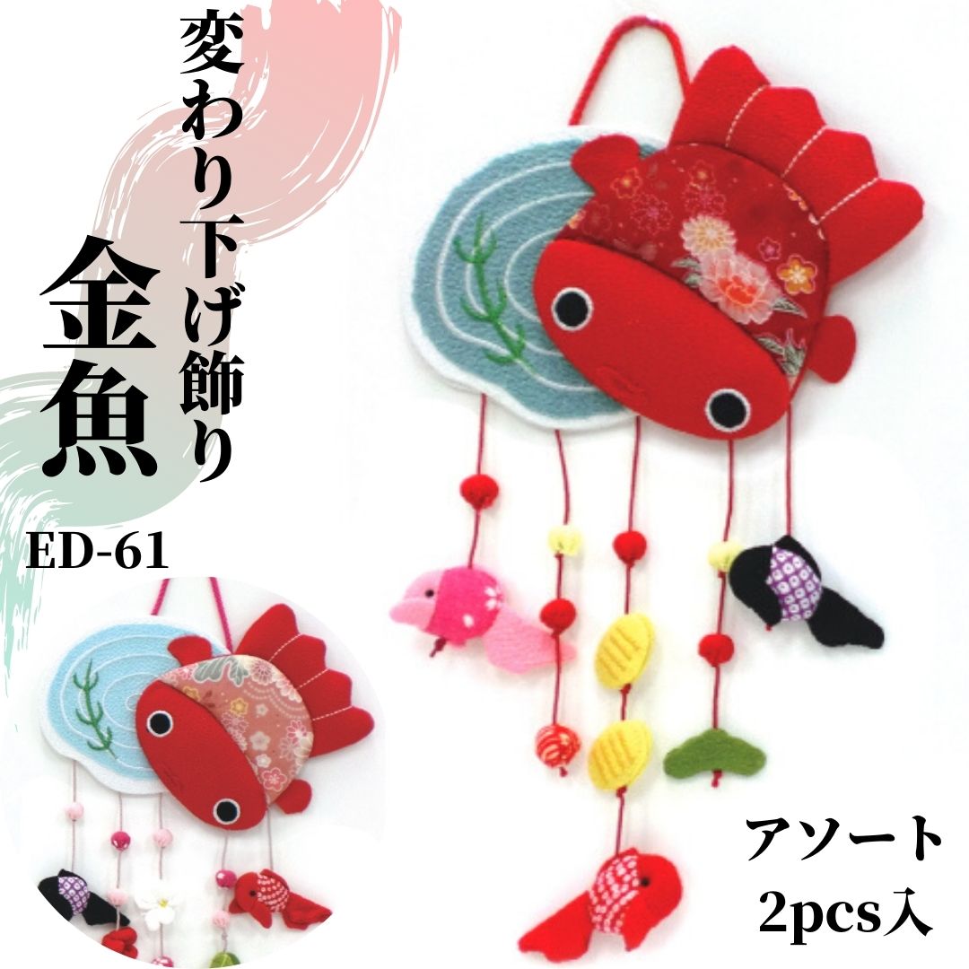 金魚 | エムルーカンパニー株式会社 和雑貨,卸,小売,ＯＥＭ,企画,製造